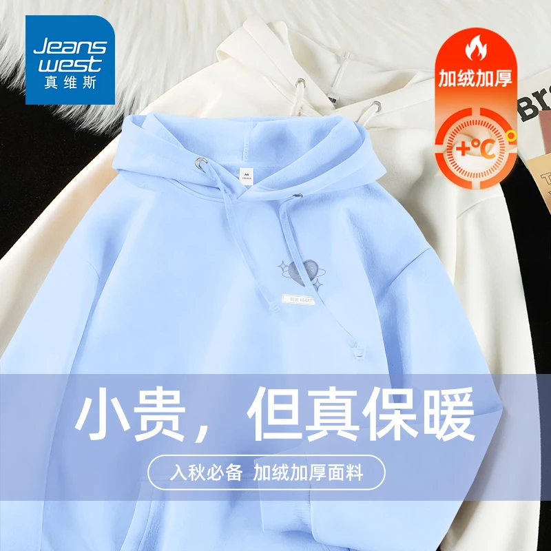 真维斯女装秋款爆款2025新款秋冬加绒加厚保暖奶蓝色连帽卫衣女款