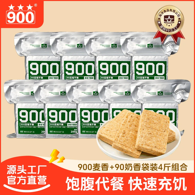 900/90压缩饼干双味4斤散装组合办公室户外网红饼干解馋代餐零食