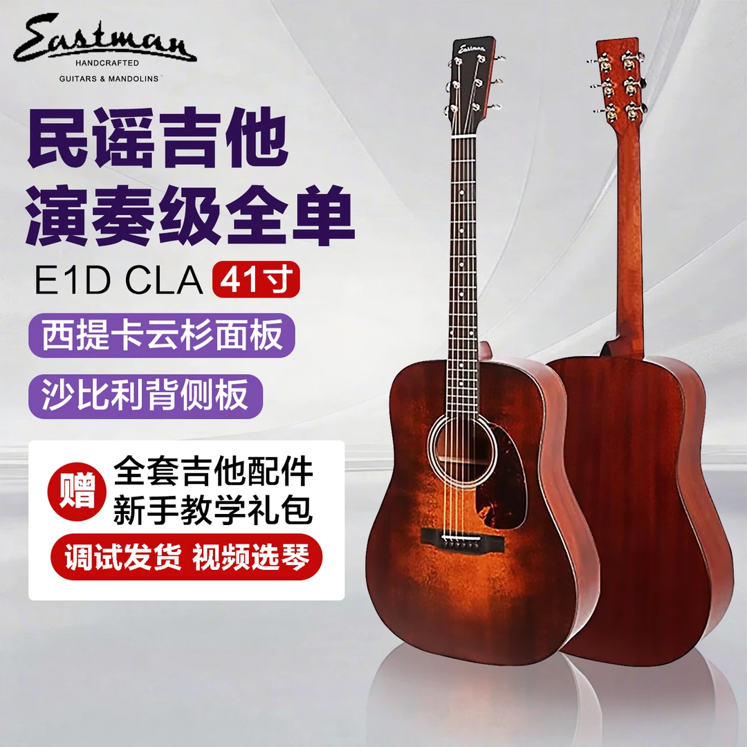 Eastman伊斯特曼正品E1D/E6/E8/E3OOSS全单民谣电箱吉他 弹唱39寸