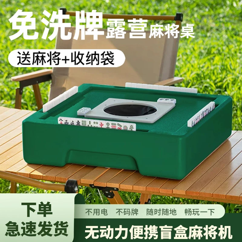 盲盒麻将迷你便携式麻将机小型宿舍露营户外免洗牌半自动麻将桌子