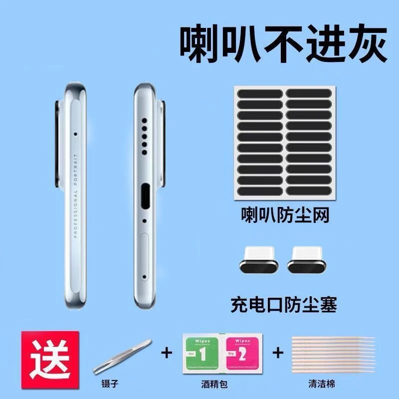 手机防尘塞适用小米14喇叭防尘贴14pro扬声器防尘贴14Ultra充电堵