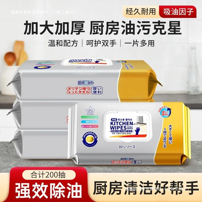 新疆包邮到家50抽厨房清洁湿纸巾加大优质吸油多用温和家用