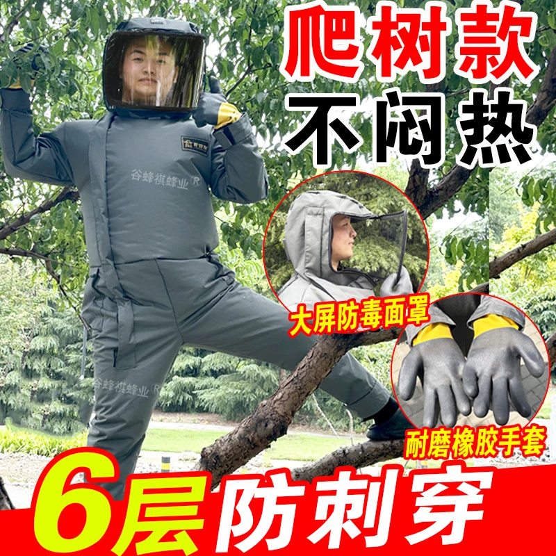 马蜂服广角大面罩加厚牛津充气抗刺穿抓红娘虎头蜂专用柔软防护衣