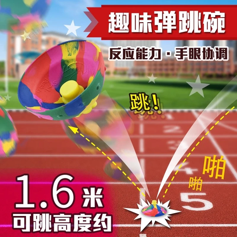 弹跳碗儿童玩具弹力球扔地反弹跳球户外运动发光飞碟男女孩球互动