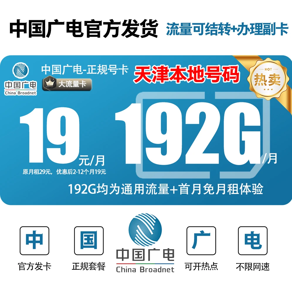 【天津】【自选靓号】广电超大流量校园卡流量全国通用不限速官方正品