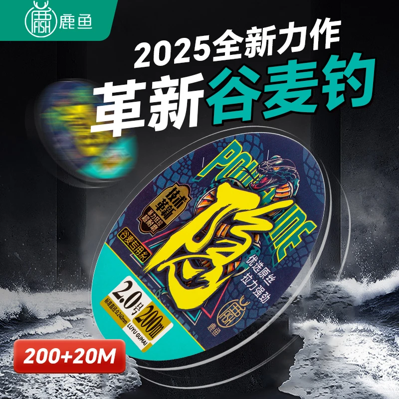 鹿鱼新品—隐一捋即直柔软耐磨抗拉强力原丝适谷麦滑漂矶钓线220m