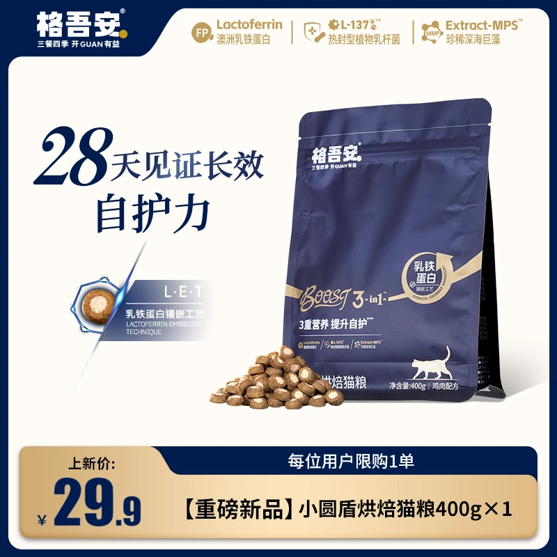 【重磅新品】格吾安全新boost全价烘焙猫粮乳铁蛋白成幼猫小圆盾