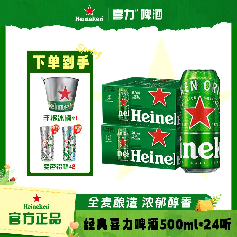 【全麦啤酒】酿造 新鲜 醇厚 经典500ml *24罐+喜力杯*2个+冰桶*1个