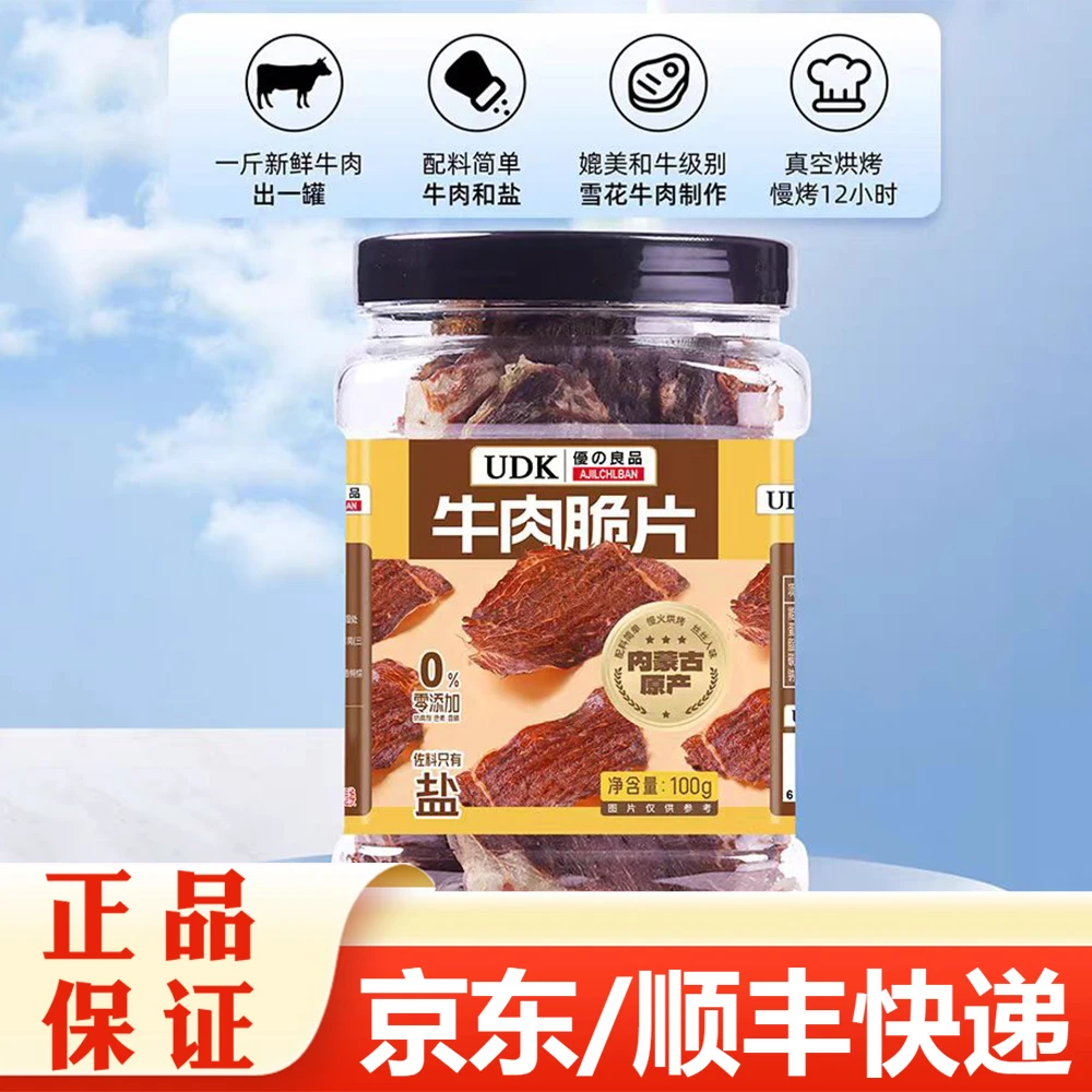优之良品内蒙古原产牛肉脆片