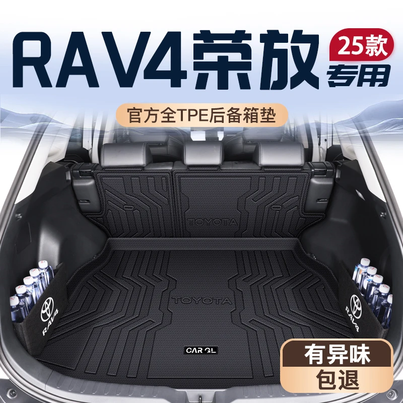 25款丰田荣放RAV4专用后备箱垫汽车TPE尾箱垫子rv4车内装饰用品新
