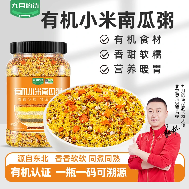 九月的诗东北有机小米南瓜粥950g罐装营养软糯香甜健康口感丰富