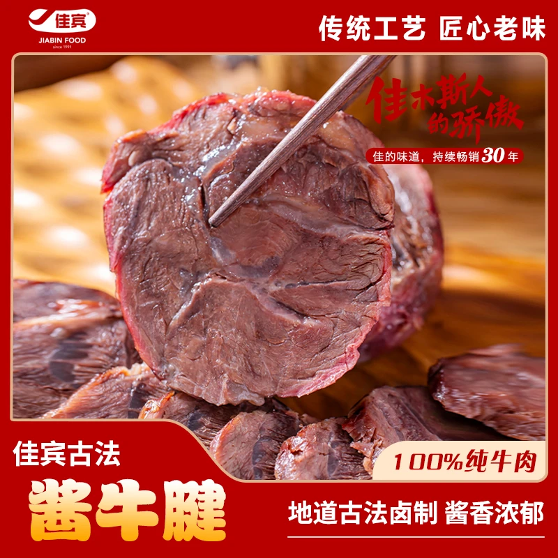 佳宾古法酱牛肉腱150g/袋