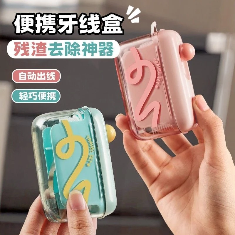 新款多巴胺便携牙线盒自动弹出纳盒户外旅行随身携带整理神器