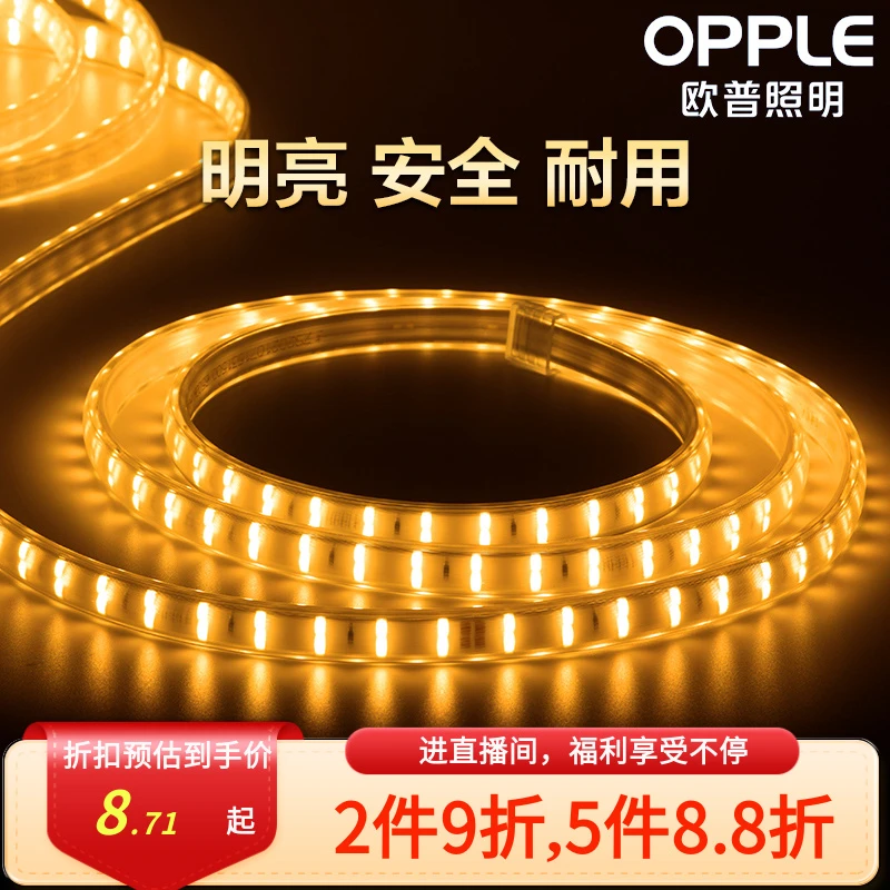 欧普led灯带软灯条霓虹客厅吊顶装饰贴片线条灯无导线恒星防水