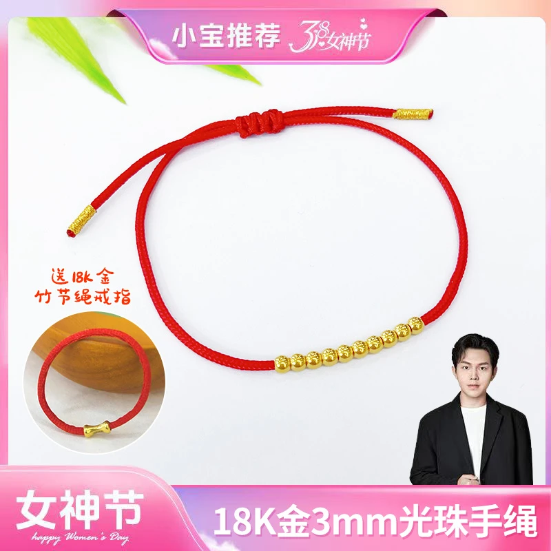 【小宝专属】18K金3mm光珠手绳可调节 0306 A4