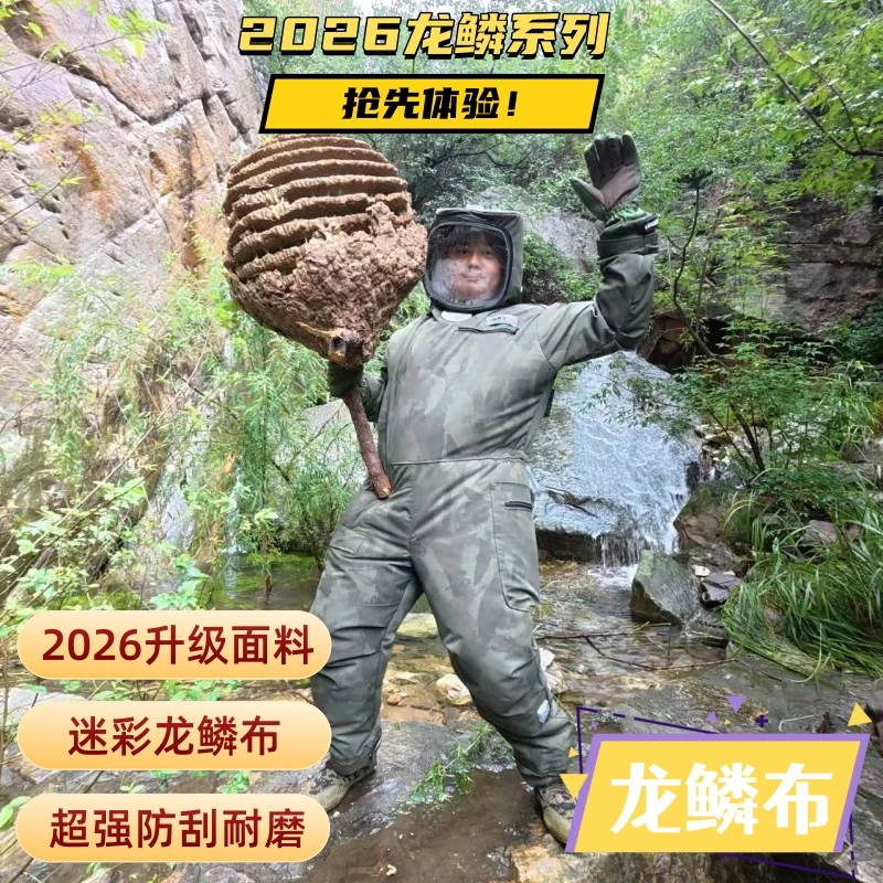 【蜂霸王龙鳞系列大面罩】超强防刮耐磨打野专用马蜂服！