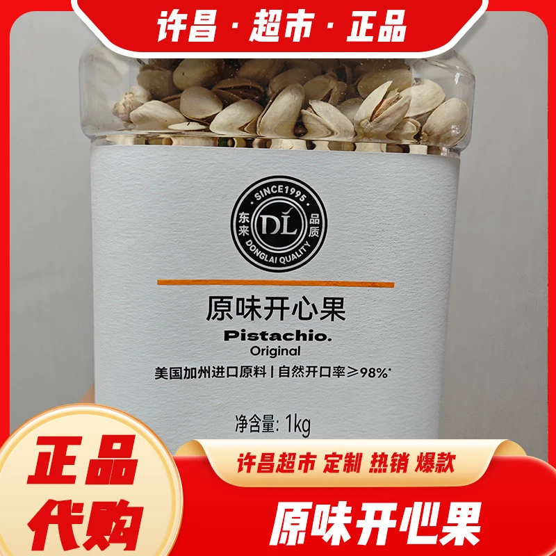 许昌坚果原味开心果超市线上正品代购