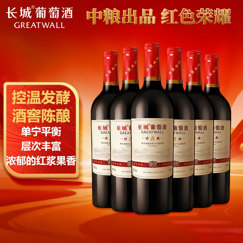 长城 特藏8橡木桶解百纳干红葡萄酒750ml*6瓶 年货聚会红酒