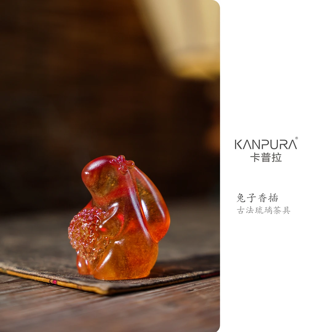 KANPURA/卡普拉古法琉璃兔子香插琥珀色手工茶道茶具香插摆件