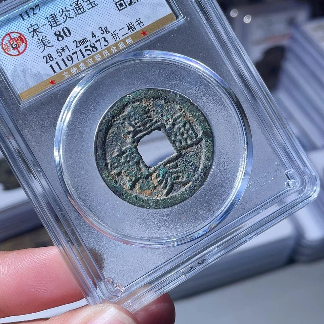 铜CD评级封装盒子币一个5873