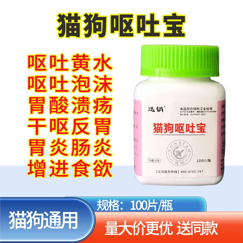 兽用猫狗呕吐宝犬猫吐黄水泡沫肠胃调理干呕反胃呕吐腹痛胃炎肠炎