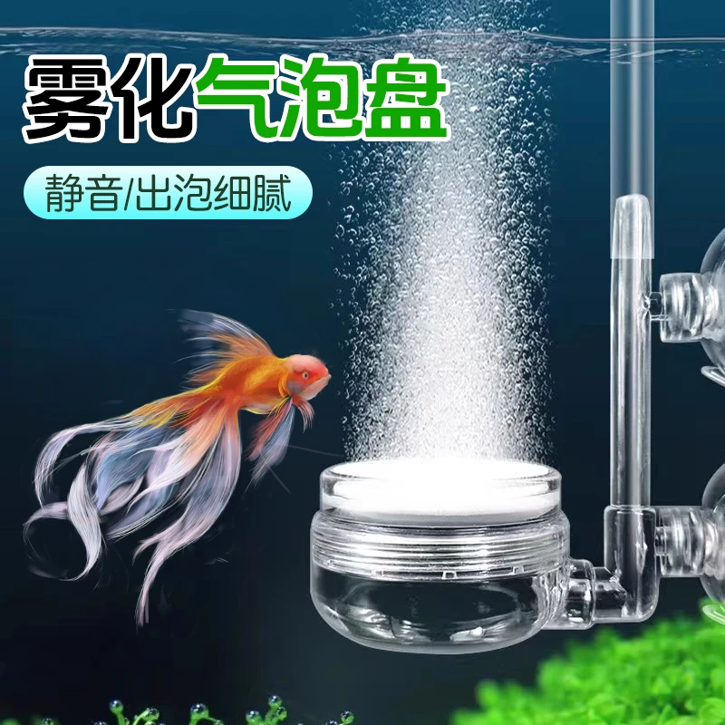 【宠大条】空气细化器氧气增氧静音气盘盖气泡石水族鱼缸雾化气泡盘