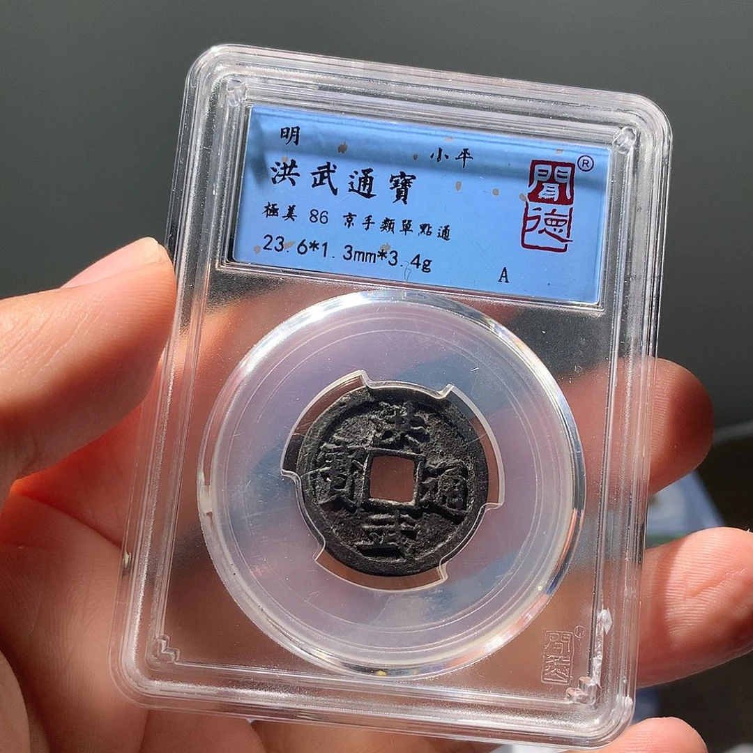 金属QY。洪武通宝86分2036