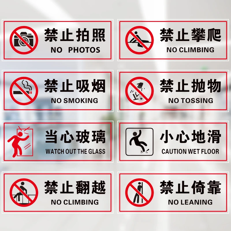 小心玻璃提示贴当心玻璃透明贴店铺玻璃门防撞标识贴纸禁止吸烟贴