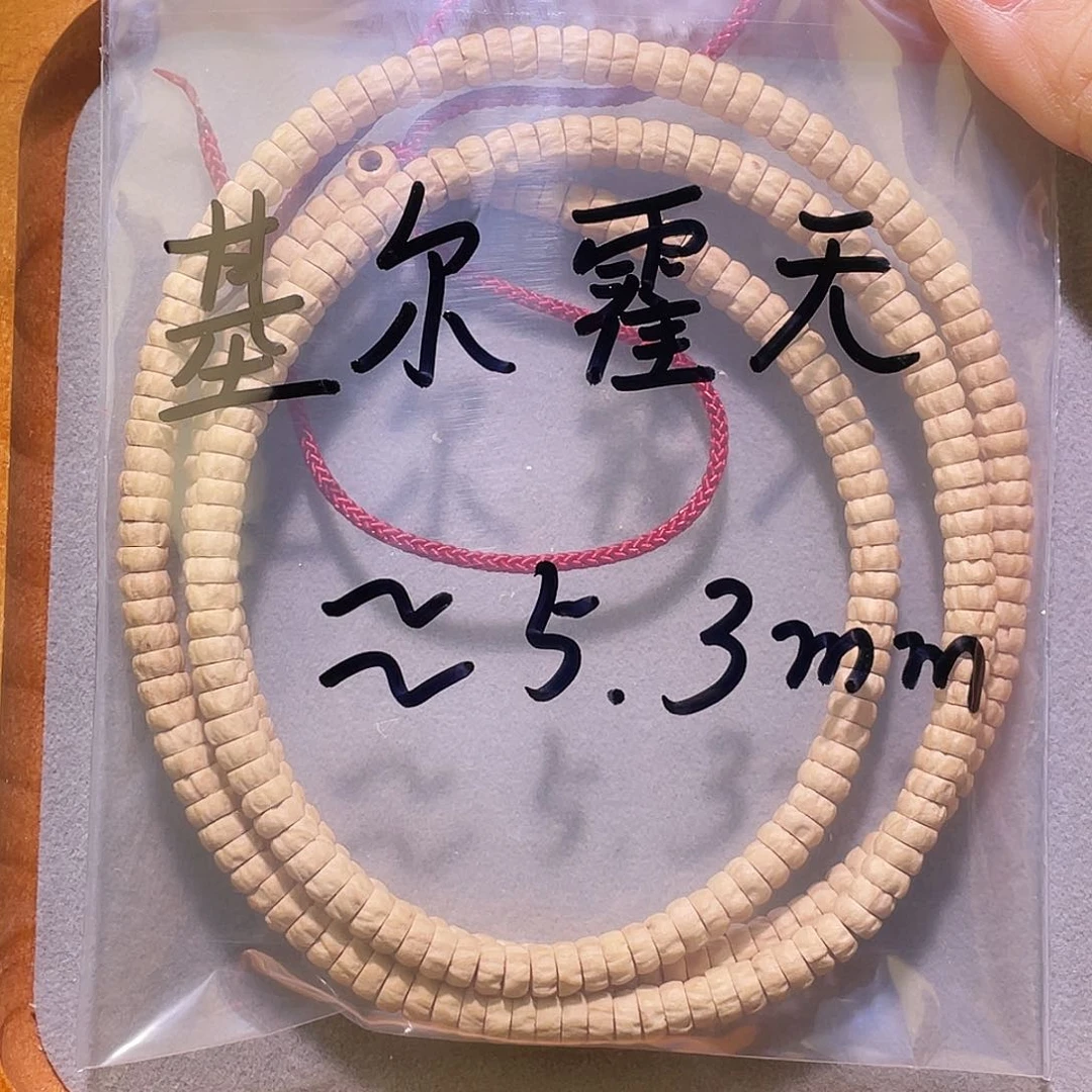 基**天百香籽 玉化皮 精工 小药片 5.3mm左右