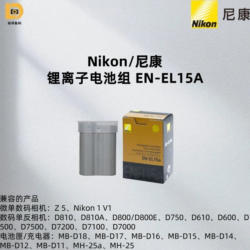 Nikon/尼康EN-EL15A 原厂正品电池 Z5 D810 D810A D800 D800E D75
