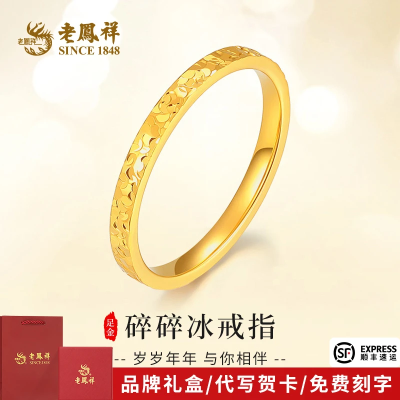 老凤祥黄金戒指足金999碎碎冰戒指轻奢时尚送女友节日礼物*商城
