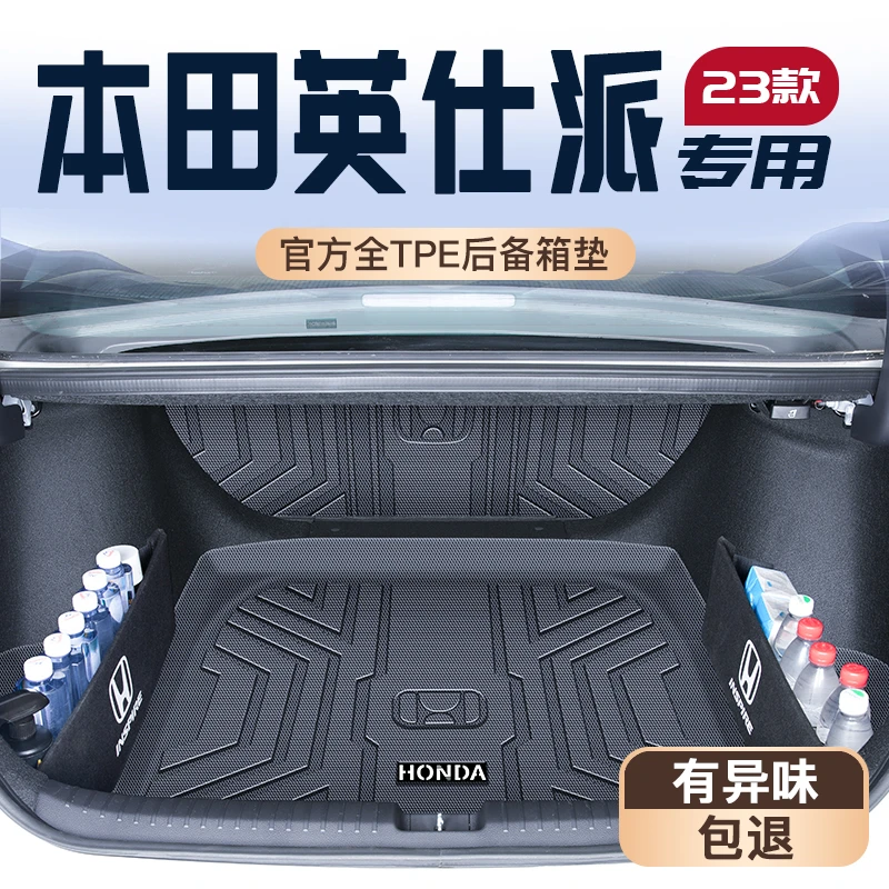 适用于23款本田英仕派后备箱垫TPE尾箱垫子2023装饰改装件24用品