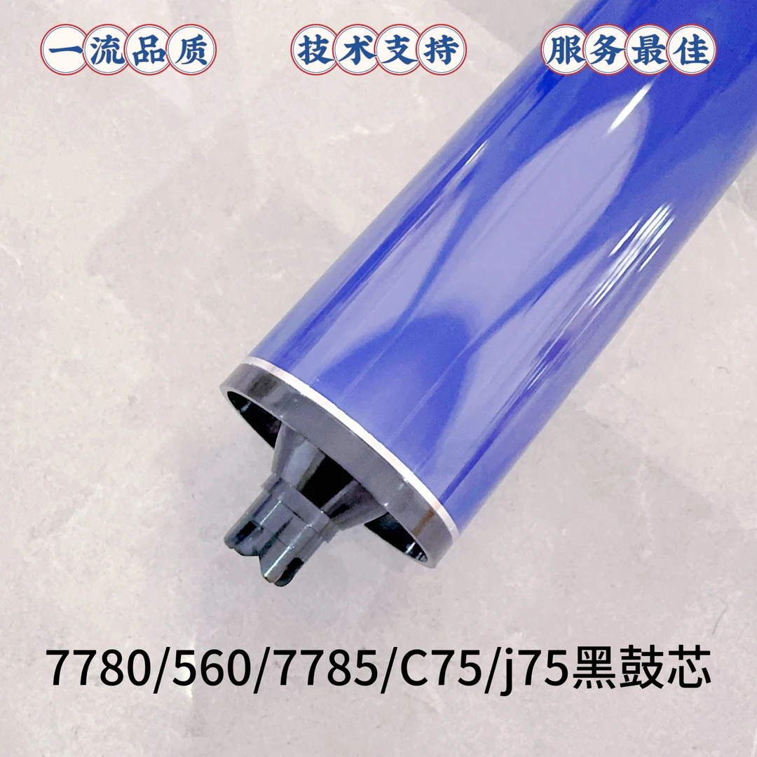 施乐560 7780 7785 6550进口原色鼓芯C75 j75 700 原厂刮板充电辊