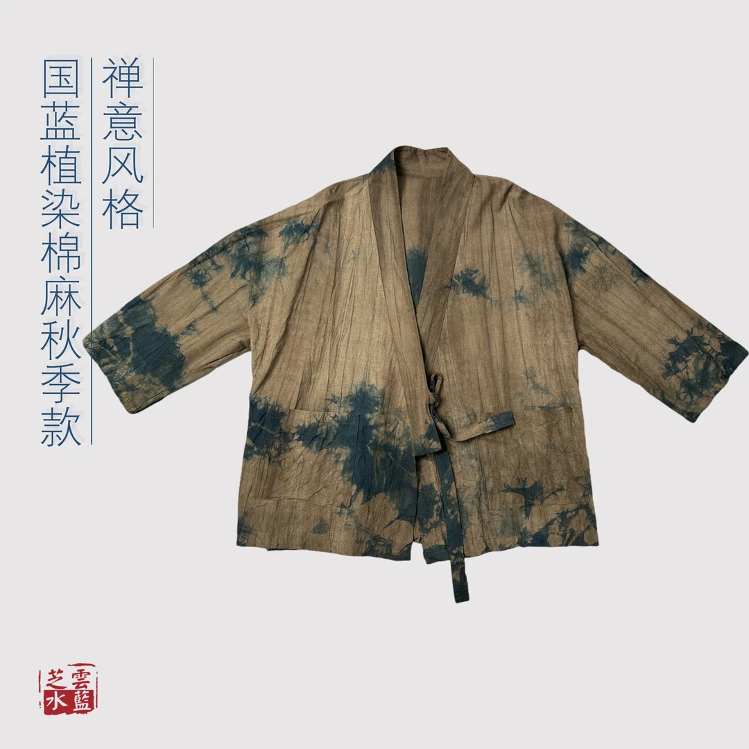 【贤禾植物染】禅意风格外套棉麻扎染款