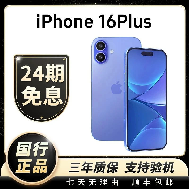 95新 Apple/苹果 【24期免息】 iPhone16plus国行正品双卡二手手机