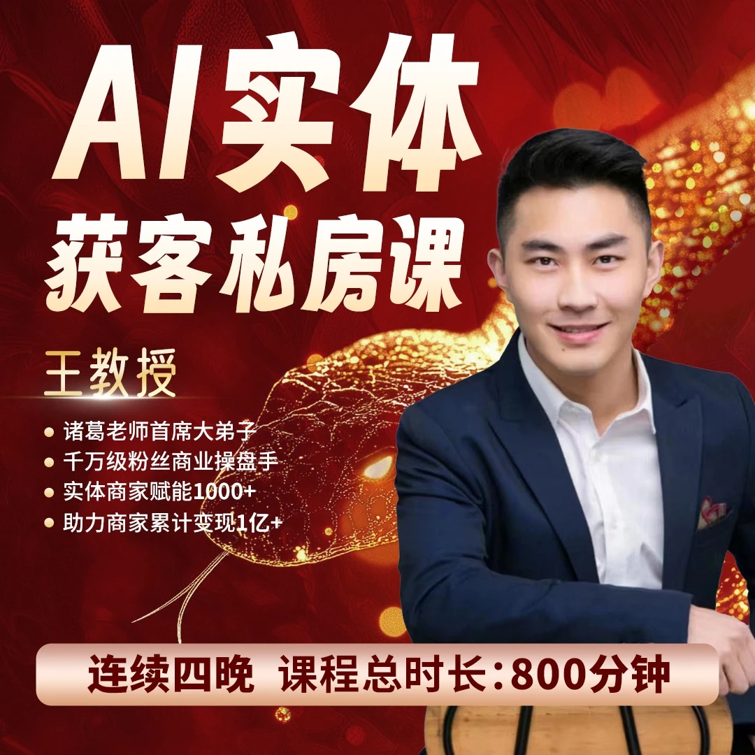安卓专属-AI实体获客私房课（WQ）