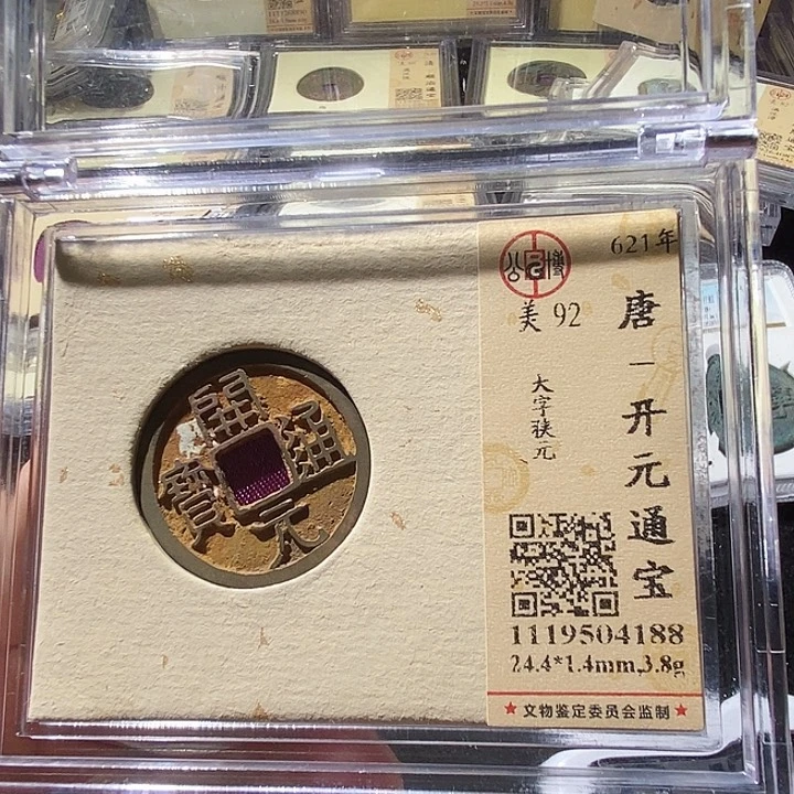铜L公博评级92分开元通宝
