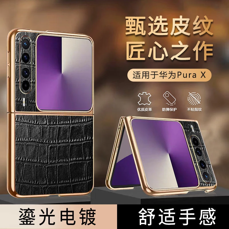适用华为PuraX手机壳新款真皮全包防摔鳄鱼纹折叠屏保护套时尚女x