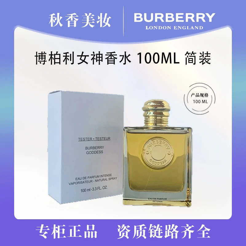 BURBERRY/博柏利女神香水100ml 简装