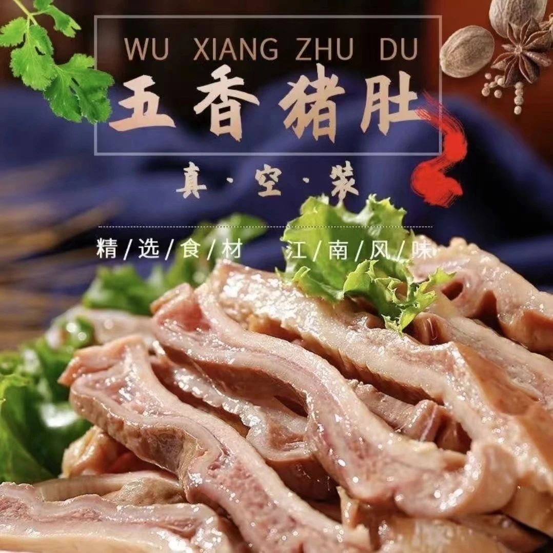 【周年庆】全熟猪肚清卤煲汤爆炒凉拌冷链发货新鲜五香卤肚方