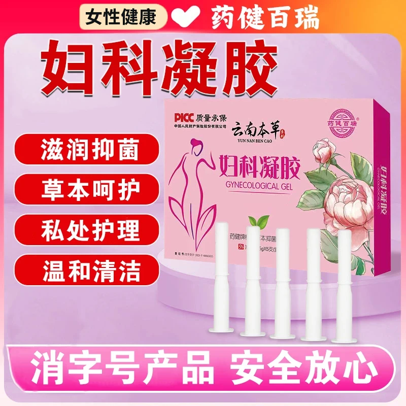 妇科凝胶私处护理水润蜜露独立包装止异味痒修护草本配方私密养护