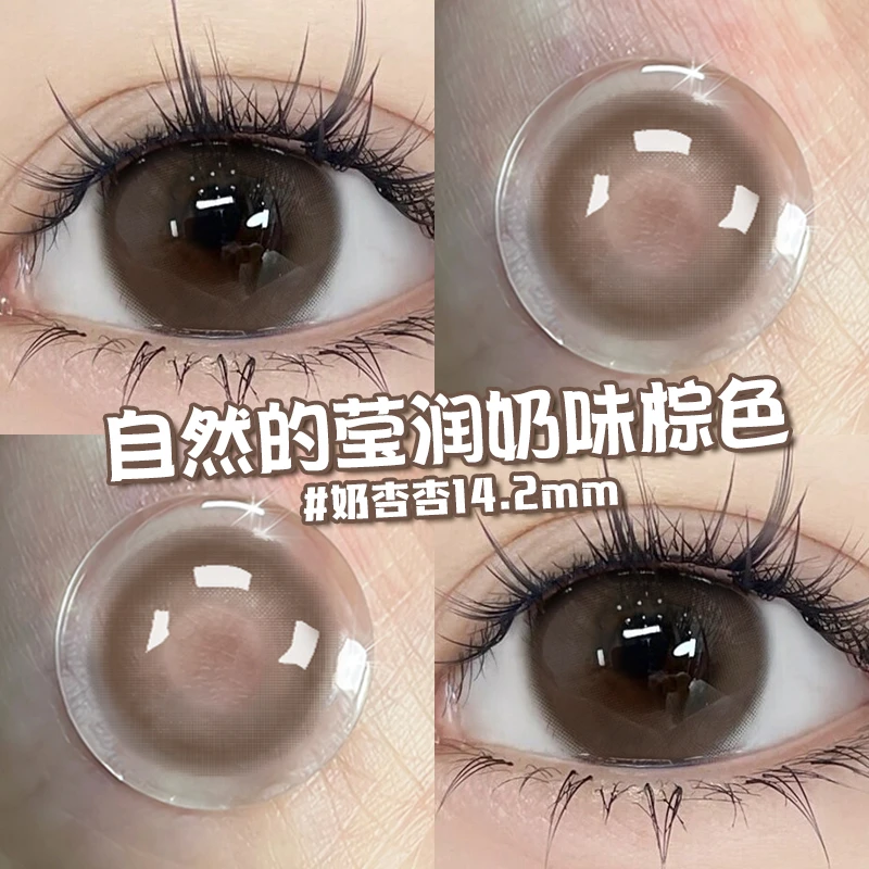 OVOLOOK棕色美瞳奶杏杏半年抛素颜日常显眼大可爱近视隐形眼镜女C