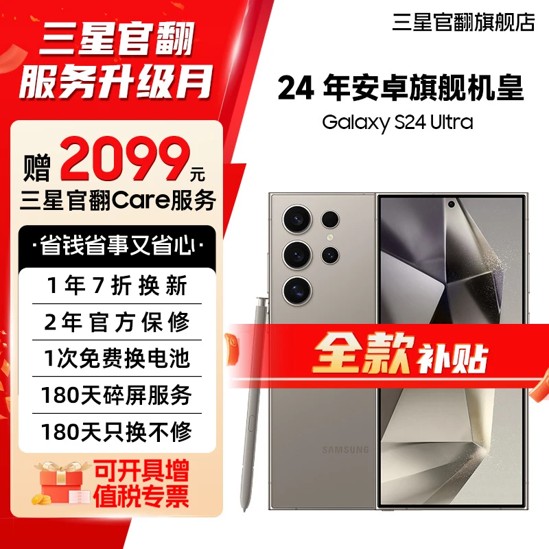 准新品 Samsung/三星 【全款直降7天机】S24 Ultra 新款AI旗舰手机