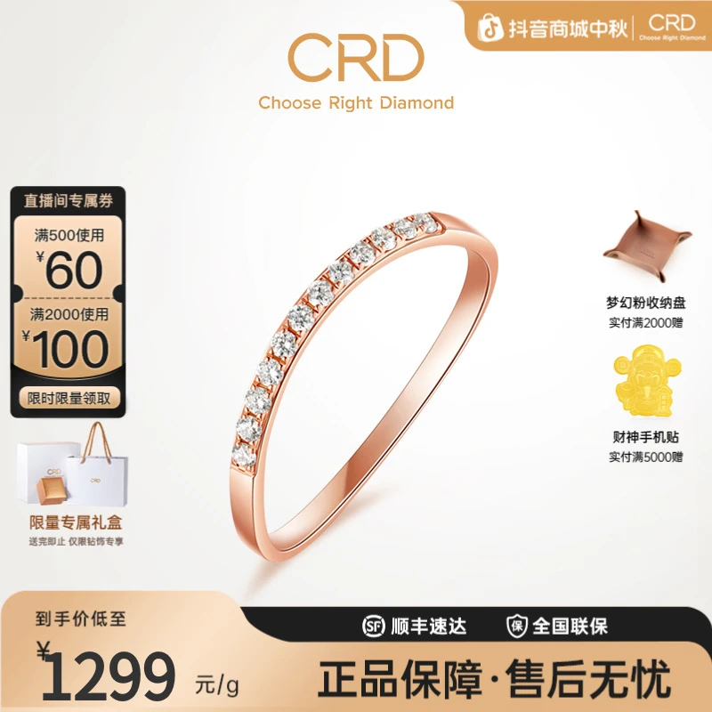 CRD克徕帝18K金戒指玫瑰金轻奢气质钻戒时尚钻石求婚正品精致排戒