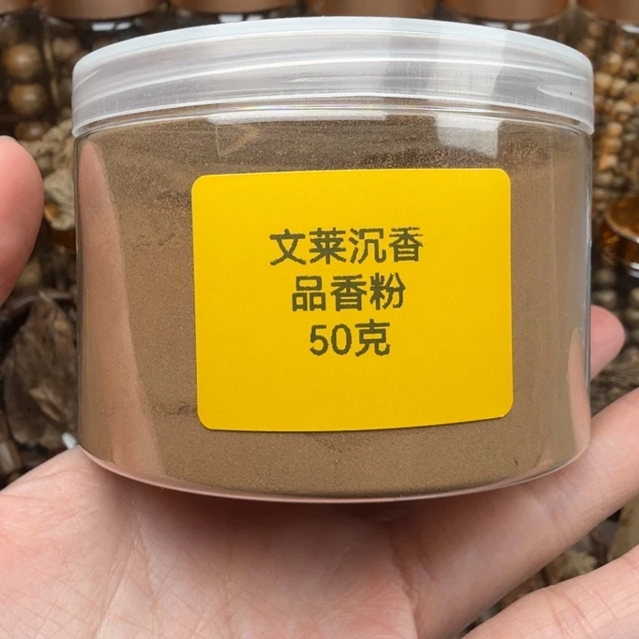 沉香沉香碎屑文莱沉香品香粉50克