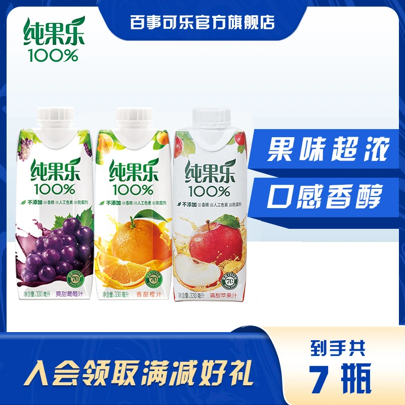 纯果乐Tropicana100%果汁饮料橙汁/葡萄汁/苹果汁330ml*7盒