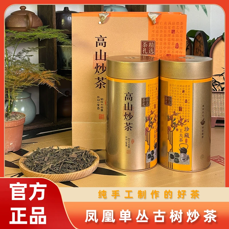 古树茶凤凰单丛古树炒茶回甘醇厚浓香型办公室招待口粮茶高山炒茶