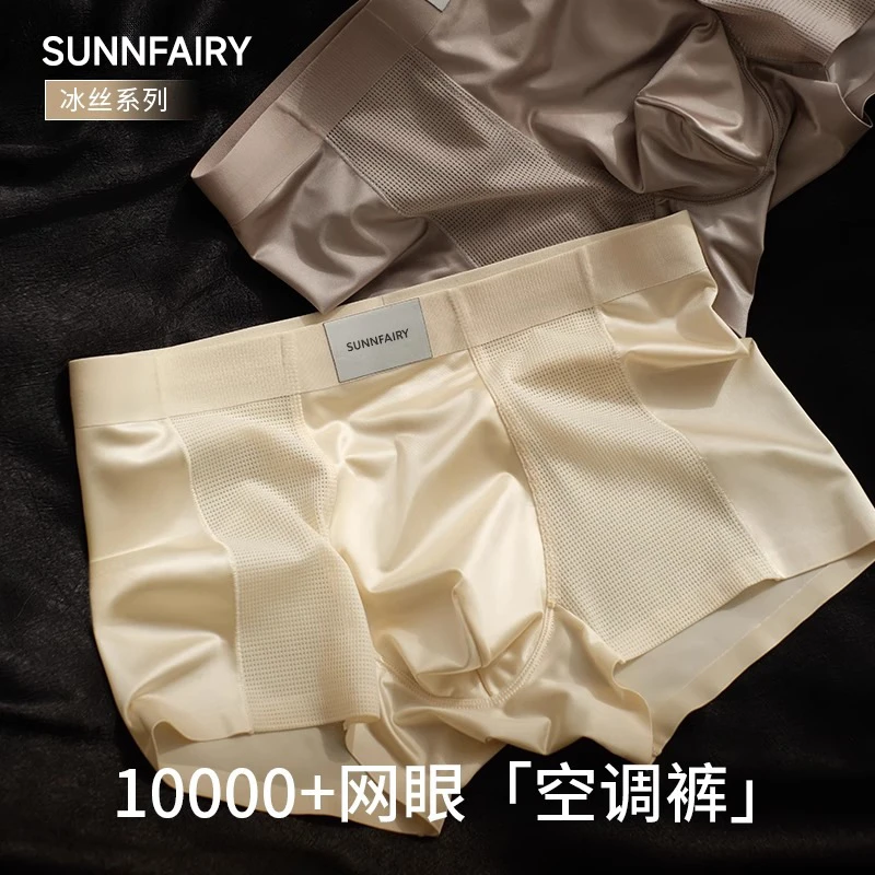 2025新款缎面网眼无痕冰丝男士内裤抑菌10A抑菌平角裤
