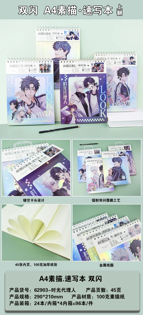 镭射腹膜双闪工艺A4线圈动漫素描本  45张100克加厚 到手一单7本