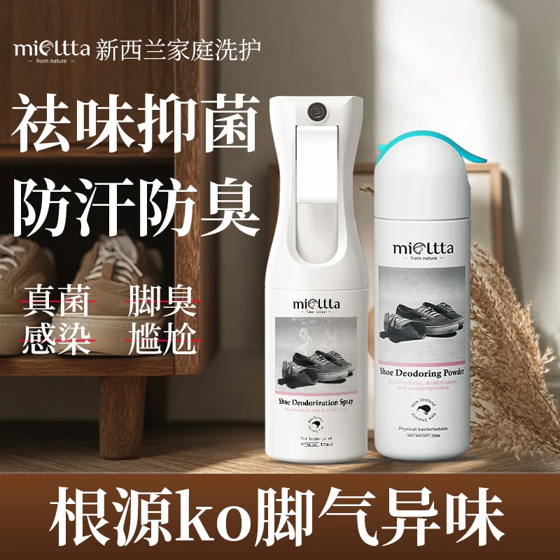 魅她鞋子除臭喷雾剂鞋柜鞋袜防臭除脚臭球消臭留香净味除异味鞋臭